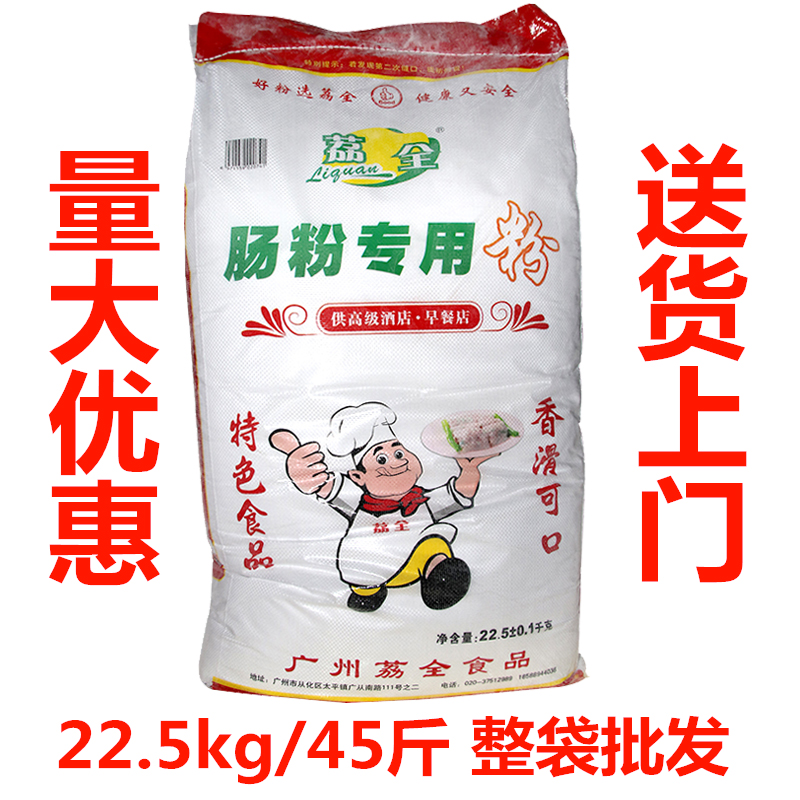 Liquankoufu first-class intestine powder special powder 22 5KG 45 catties logistics commercial pull intestine powder special flour