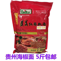 Your Three Red Hot Chili noodles 5 catty of Guizhou Special Fried Chili Powder Homemade Sea Pretzels Glutinous Rice Cake Marine Pretzels Raw