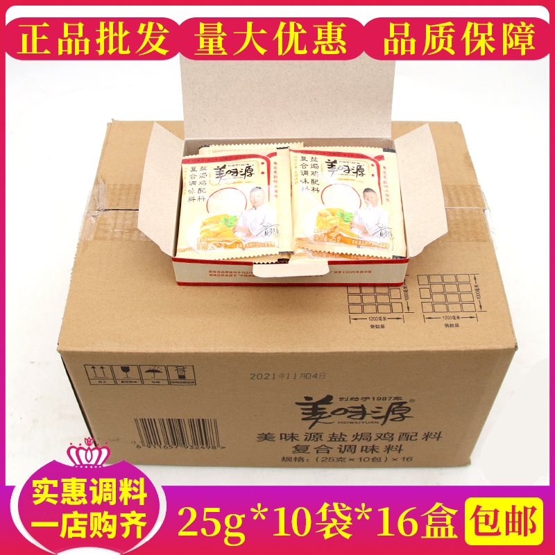 () Beauty source Salt ovens Chicken Powder Ingredients 25g * 10 packs * 16 Box whole boxes Salt Baking Chicken Brine spices