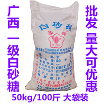 White sugar 100 catty fit Guangdong province Guangxi level white granulated sugar granulated sugar cane sugar cane New sugar Thickness Optional
