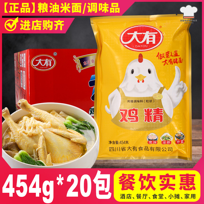 Dayou essence of chicken seasoning 454g*20 bags of whole box grilled fish stone pot fish stir-fry hot pot large bag commercial