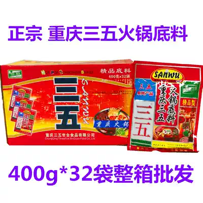 Chongqing Sanwu hot pot soup base 400g * 32 bags of whole box of butter bouice type string skewers spicy hot bottom material