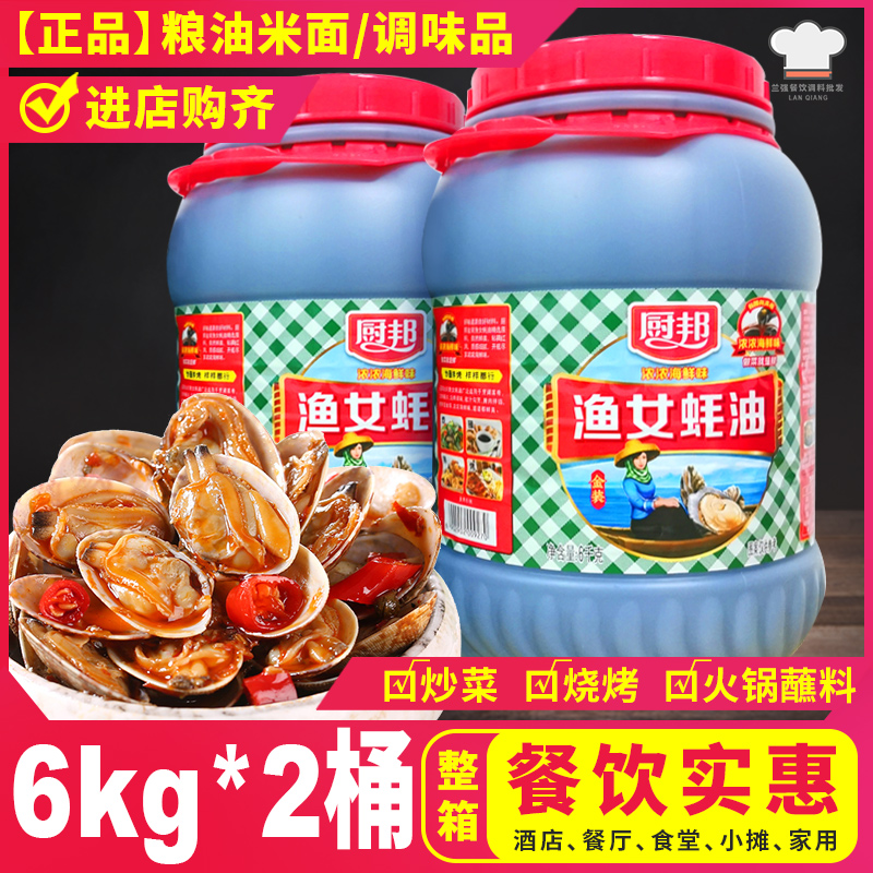 Kitchen State Gold Fisher Girl Oyster Sauce 6kg*2 Barrels Full Container Logistics Kitchen State Fuel Consumption Milli Catering Barrels