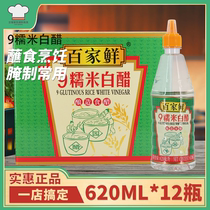 Hundreds of fresh 9-degree glutinous rice white vinegar 620ml * 12 bottles whole box Catering Bubble Acid vegetable sour Spicy Powder Catering Commercial