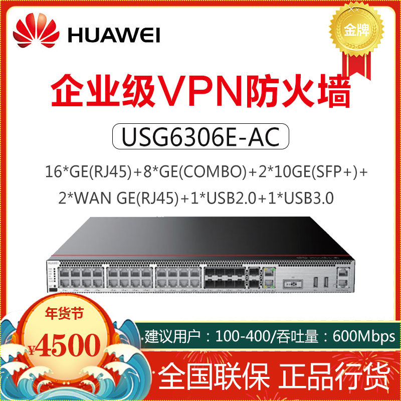 Huawei USG6306 replacement model USG6306E-AC enterprise-level multi-function VPN firewall brand new
