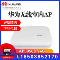 AP5050DN-S Huawei indoor enterprise class wireless AP support WAVE 2 maximum rate up to 2 33Gbps