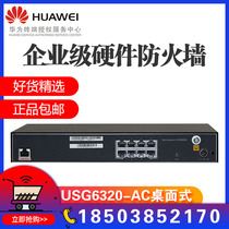 USG6320-AC Huawei Hardware Firewall 8 ports Full Gigabit Enterprise Desktop VPN Security Equipment