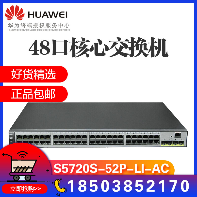 S5720-52P-LI-AC Huawei 48-port three-layer core switch can manage VLAN 4 Gigabit optical ports