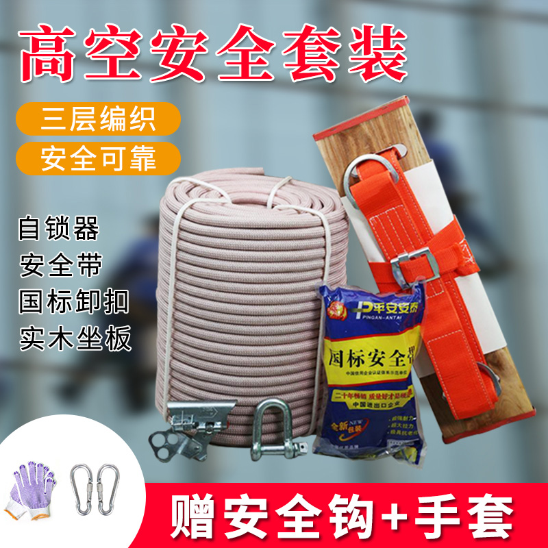 Outdoor high-altitude exterior wall cleaning operation safety special hanging board rope spider man nylon sitting board rope set wear-resistant