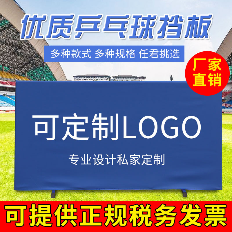 Table Tennis Bezel Site Fencing Detachable Bezel Competition New Advertising Partition Guardrails Custom Logo