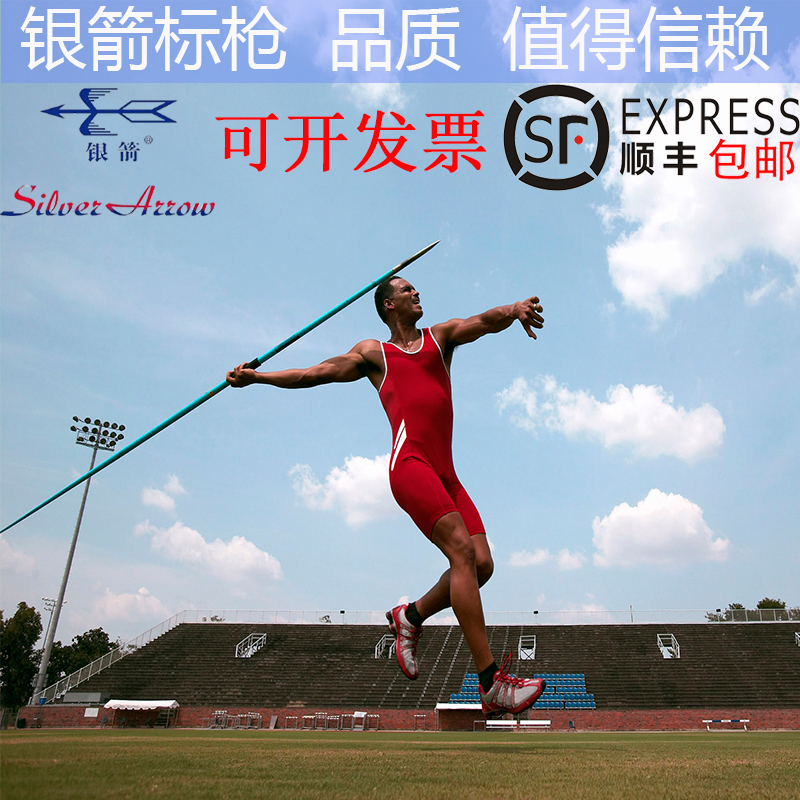 Silver Arrow Aluminum Alloy Competition Professional Training Javelin Athletics Domestic Large-scale Competition School Designated Product