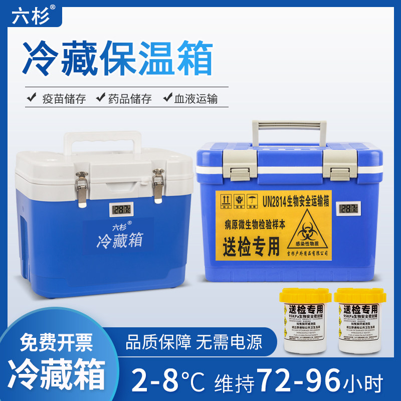 Incubator Vaccine Refrigerated Box Portable Medicine Cold Chain Case Specimen Nucleic Acid Transport Biosafety Transport Case