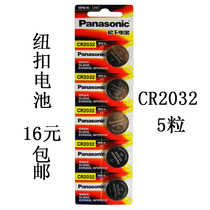 Original clothing imported Panasonic CR2032 button battery 3V computer motherboard car key remote control electronic scale 5 grain