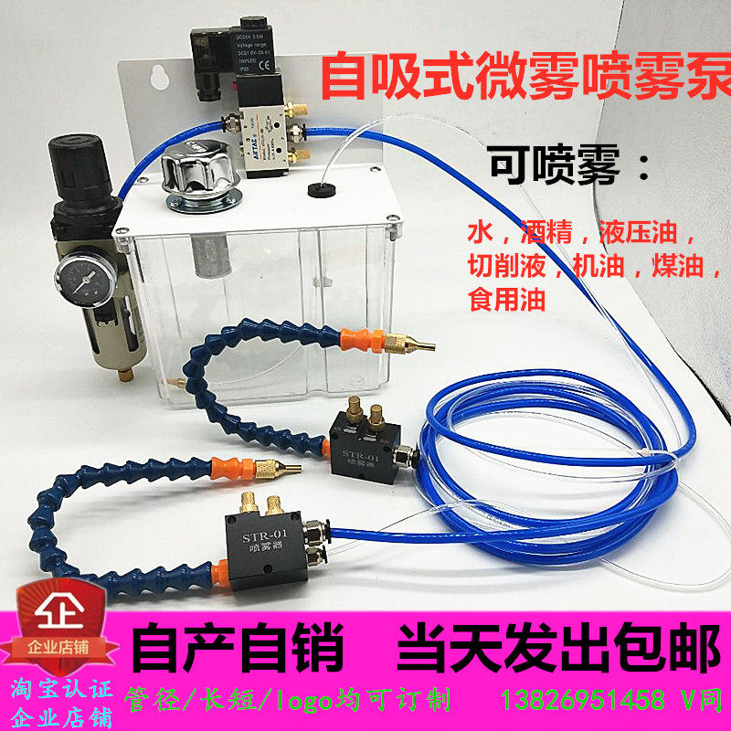 机床喷雾器YS-BPV-3000切削冷却喷雾油泵/精雕高光机STR-01喷雾器
