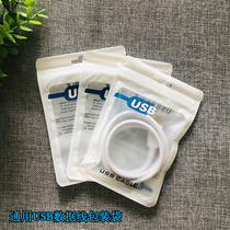 Promotion 10 5 * 15cm transparent frosted USB data cable universal packaging bag neutral plastic bag ziplock bag