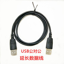 Manufacturers approve USB public-to-public data cable charging cable double-head USB extension cable 1 m A male-to-A revolution wiring