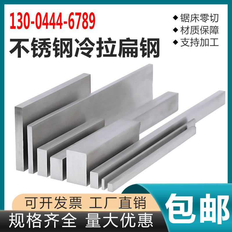 Stainless steel flat bar 304 flat steel square strip cold pull flat steel square steel solid block stainless steel material profile sheet-Taobao