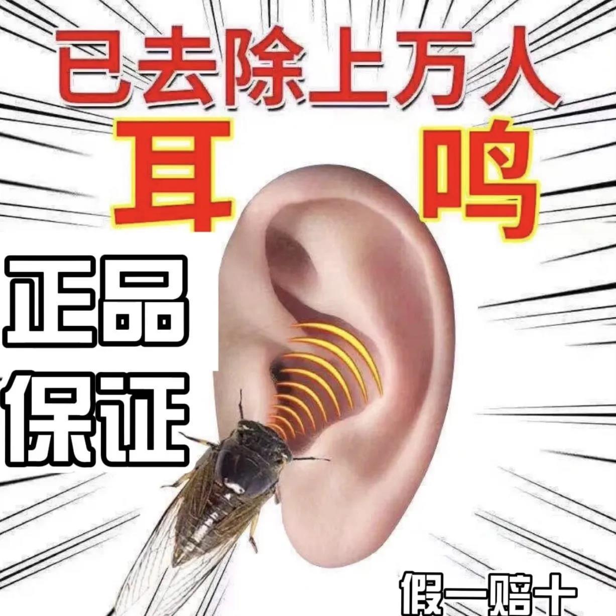 Three seconds to stop tinnitus package Ye good deafness Neurological hearing loss Ear back ear ear buzzing special ear beads
