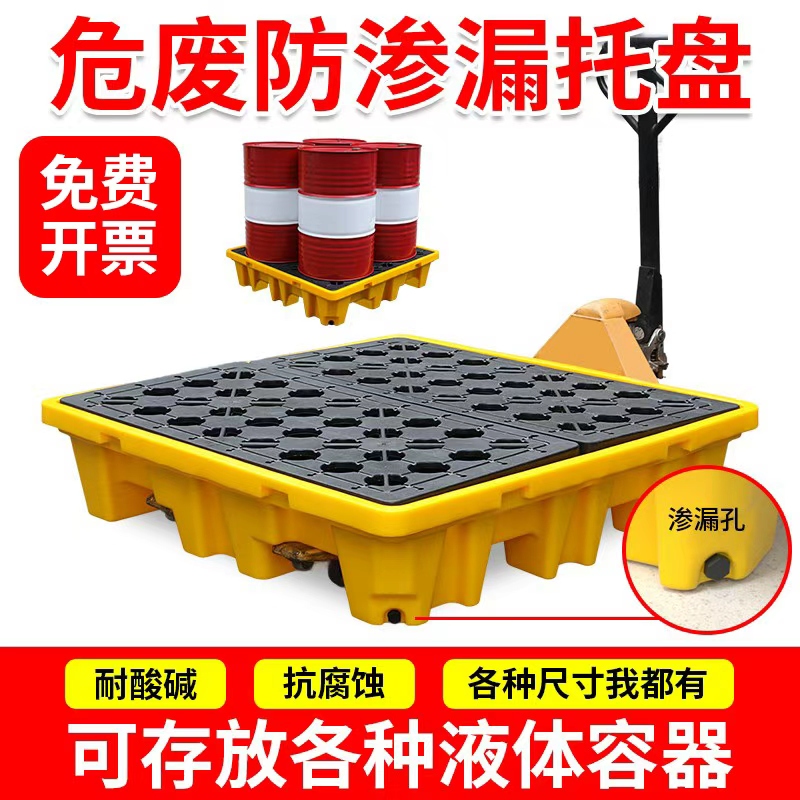 Hazardous Waste Leak-Proof Tray Laboratory Chemicals Oil Drum Oil Collection Tray Waste Liquid Leak-Proof Secondary Container Plastic
