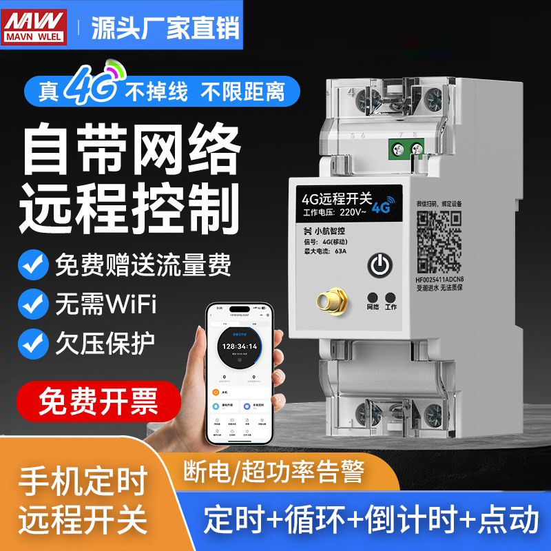 4g Mobile Phone Remote Control Switch Smart Wireless Remote Control Water Pump Advertising Street Light Power Control 220V Timer