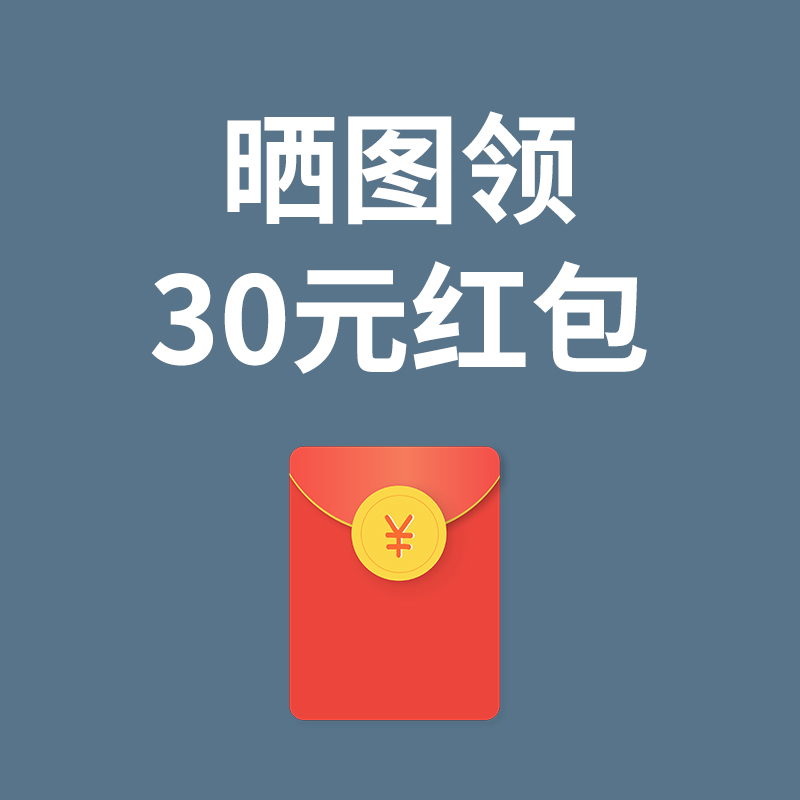 (Gifts 5 stars good review chart reward 30 yuan)