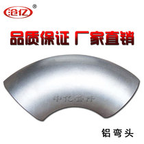 Cangyi aluminum alloy seamless elbow Aluminum stamping seamless welding elbow 45 degrees 90 degrees aluminum national standard elbow