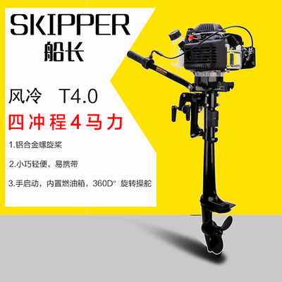 Rubber boat assault boat 4 horsepower air-cooled four-stroke motor propeller tail wall mounted air-conditioning outboard engine - Taobao