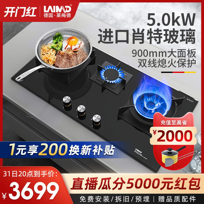 German LAIMD Lemeed triple eye gas stove Home large panel Three stoves head gas stove table imported glass