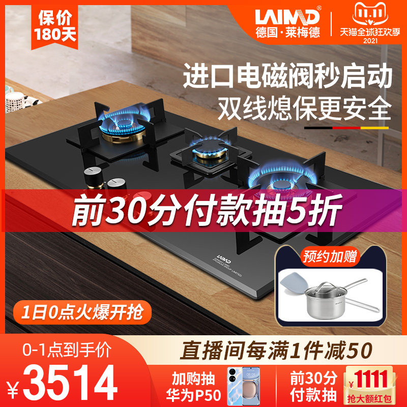 German LAIMD lemed three-eye gas stove embedded kitchen household large panel three-top natural gas stove