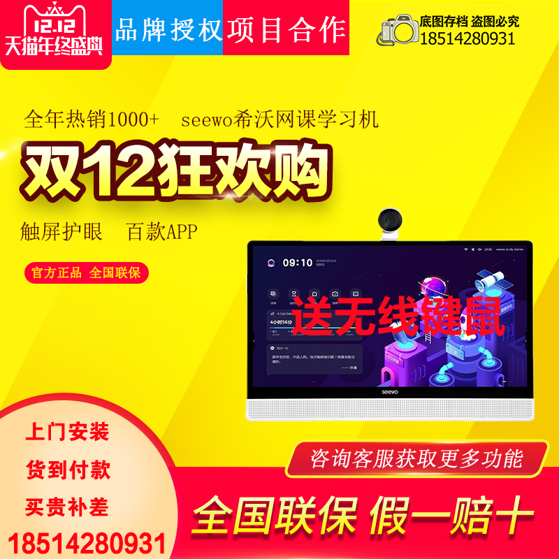 seewo Shivo 64 128G Network Learning Machine W1 Flat-board tutors HD Eye Learning in One Machine W2