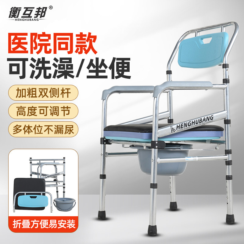 衡互邦坐便椅可折叠老人家用坐便器孕妇老年人坐厕椅残疾人马桶凳