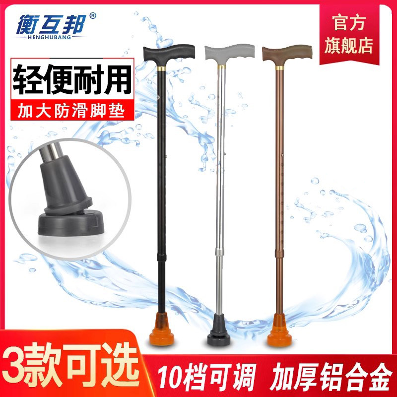 衡互邦老人手杖残疾人可伸缩轻便铝合金拐棍老年人防滑便携助行器