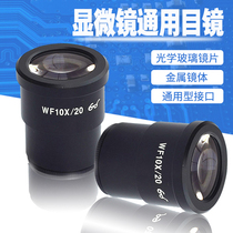 Microscope wide-angle eyepiece WF10X20X high eye point large field of view with scale crosshair measurement lens promotion