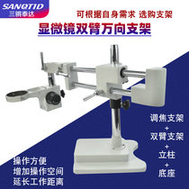 Professional microscope single-arm dual-arm universal bracket Bold swing arm shelf 360 bottom horizontal rotation fixed lifting