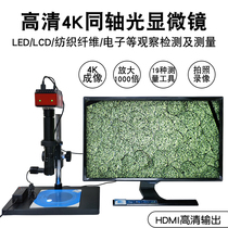 Coaxial light high-definition 4K2K industrial camera Scientific research-grade measurement electronic optical zoom 2000 times photo and video