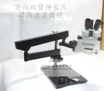 Three-eye microscope Universal long arm industrial bracket HDMI2000 million high-definition microscope aseptic microscope