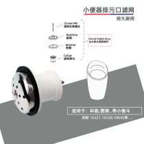 Induction urinal bucket accessories sewage outlet filter leakage net 18645T16320T accessories suitable for Kohler etc.