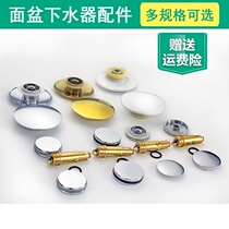 Full copper basin Basin Basin Washbasin Push-down drainer Bouncing cover Flap cover Core plug Hardware accessories