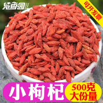 Red wolfberry 500g bulk 1 catty Ningxia no-wash tea Non-wild premium authentic Zhongning Xiaogou wolfberry