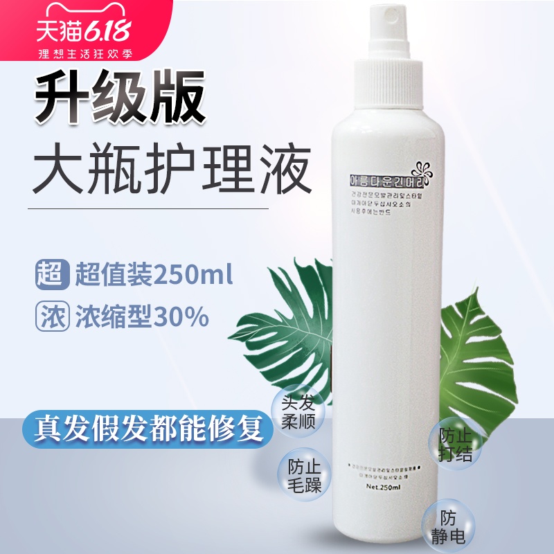 Wig care liquid nutrient solution special anti-manic maintenance water suit doll free of washing and real hair smooth and large bottle