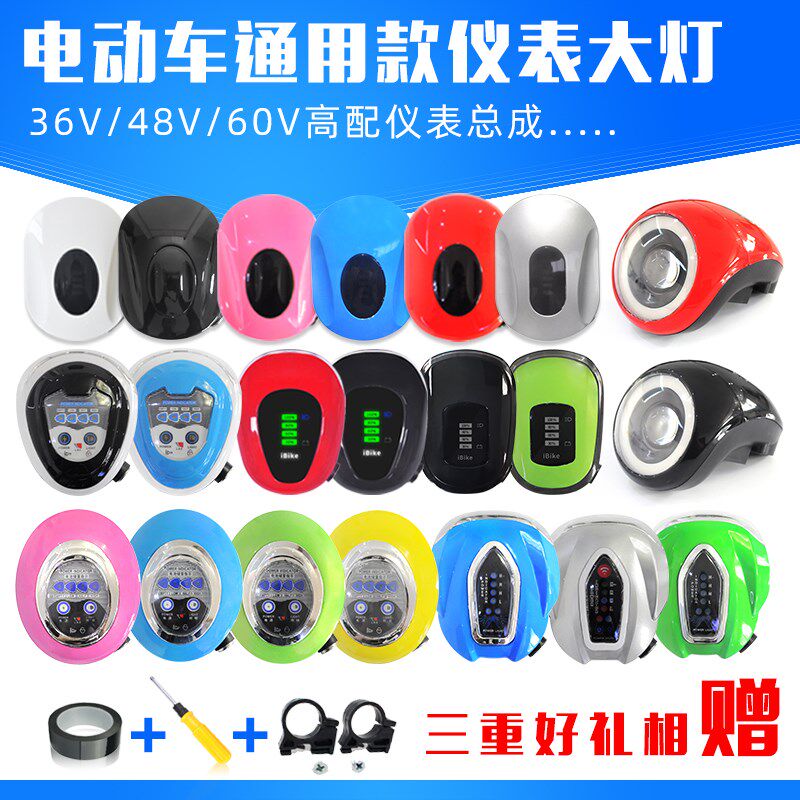 Electric car horn light two-in-one 48v meter Living Room Light Simple for Four-in-One Power Display with meter lamp holder