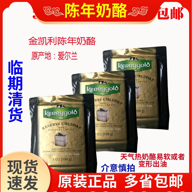 Golden Kelly Ireland Imported Cheese Chen Years Cheddar Cheese Cheese Natural Cheese cheese 198g * 3 Composition
