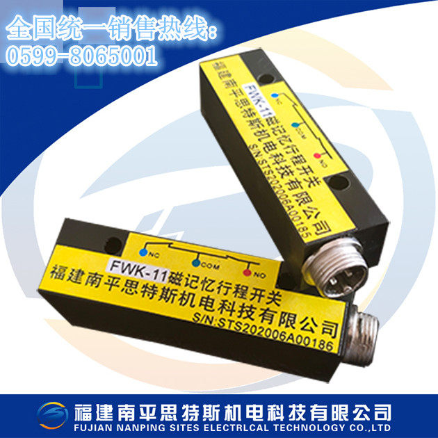 FWK-11 magnetic memory stroke switch for the magnetic memory