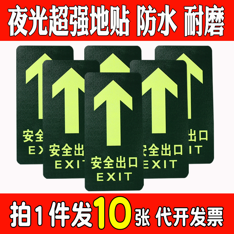 蛍光避難安全標識標識安全出口ステッカー直線発光チャンネル矢印防水耐摩耗性床ステッカー