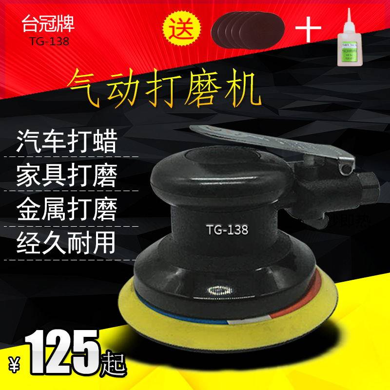 Taiguan Pneumatic 5-inch Grinding Machine Pneumatic Disc Sandpaper Machine Polishing Machine Furniture Grinding and Polishing Machine Pneumatic Industry