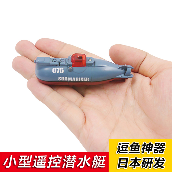 RC Submarine Mini Electric Boat Ultra Small Model 016 Charging Submarine Fish Tank Water Play Kids Japan Toy