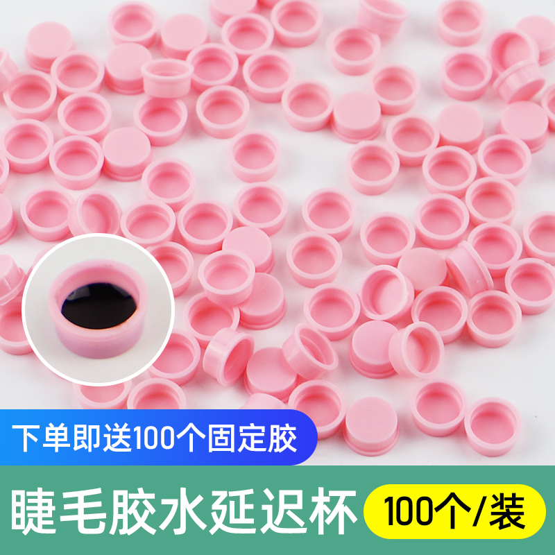 Grafted eyelash glue delay cup 100 pieces of beauty eyelashes drop coaster table planting tool Japanese desktop gasket