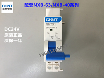 CHINT NXB SHT-X1 DC24V AC220V fire tripper matching NXB series