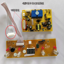 Circuit board power board button board automatic water supply tea tray accessories 4 key 9 line semi-automatic large screen color screen circuit board