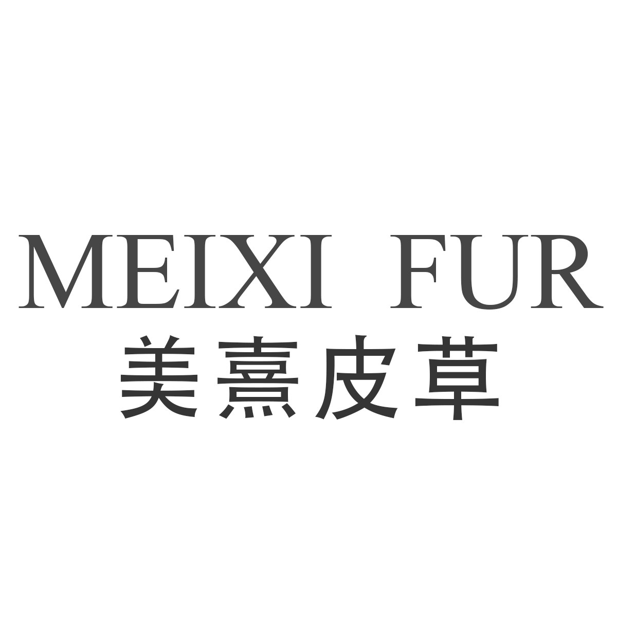 MEIXI 美熹品质皮草女装